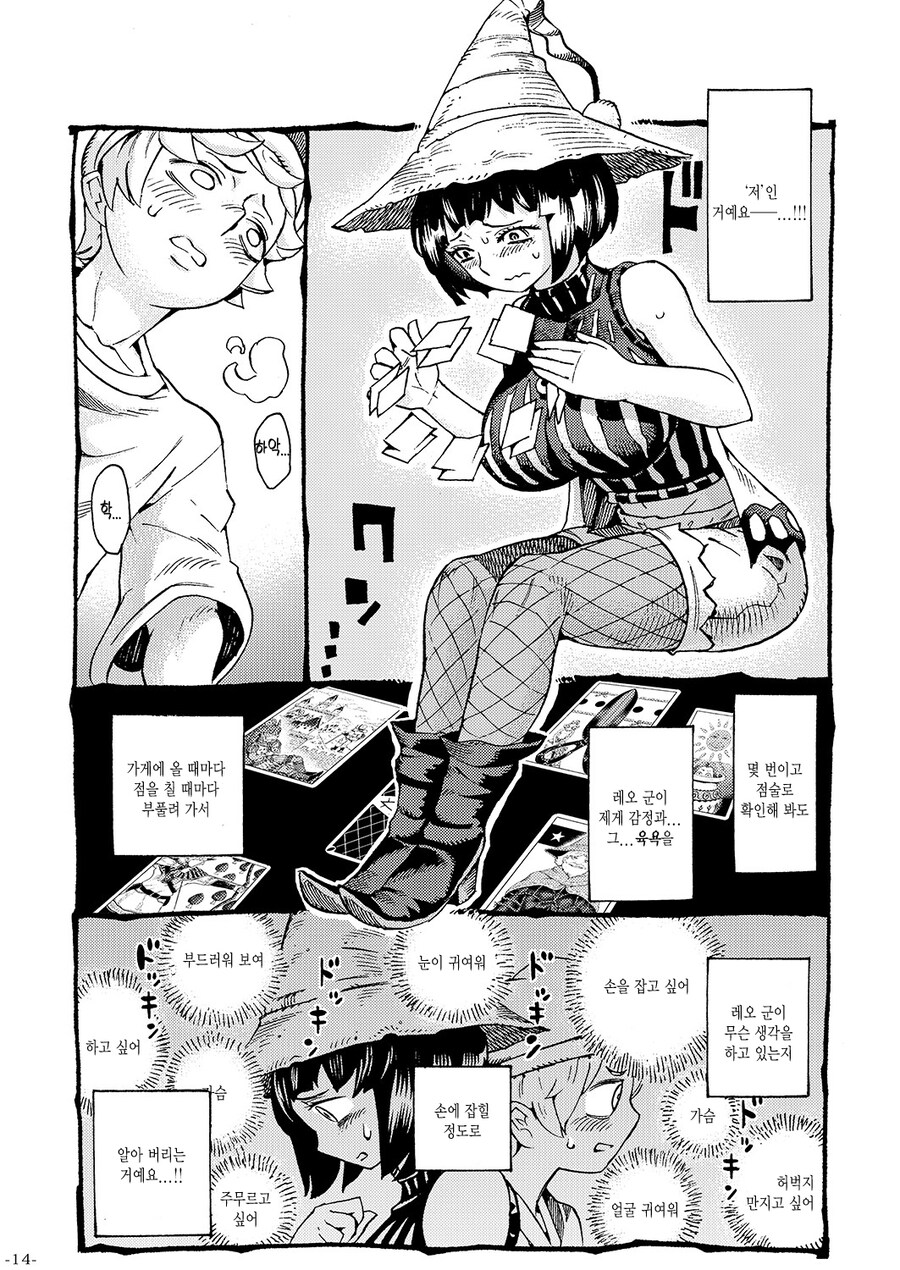 손님의 연애점 상대는 마녀 자신이였다.manhwa_10.jpg