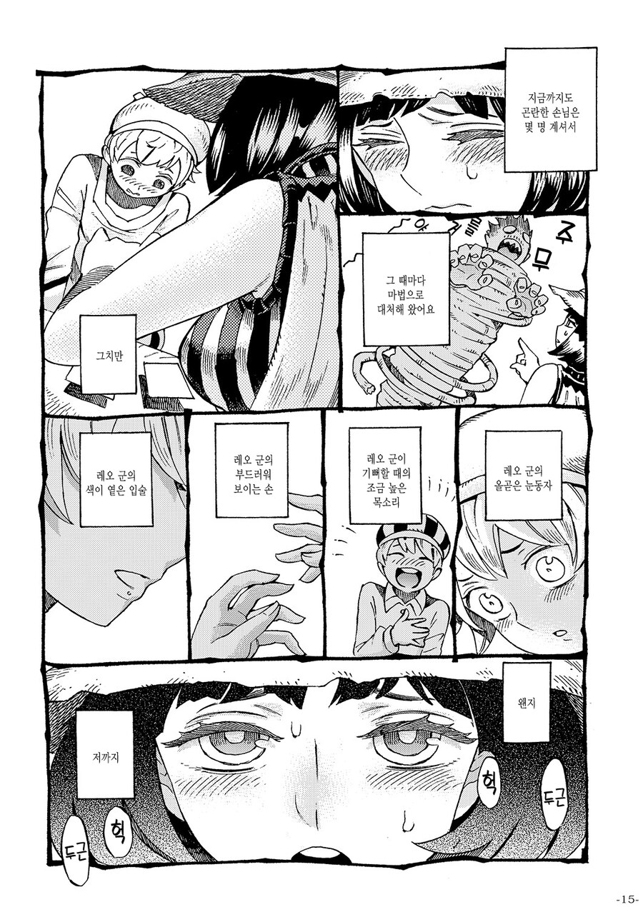 손님의 연애점 상대는 마녀 자신이였다.manhwa_11.jpg