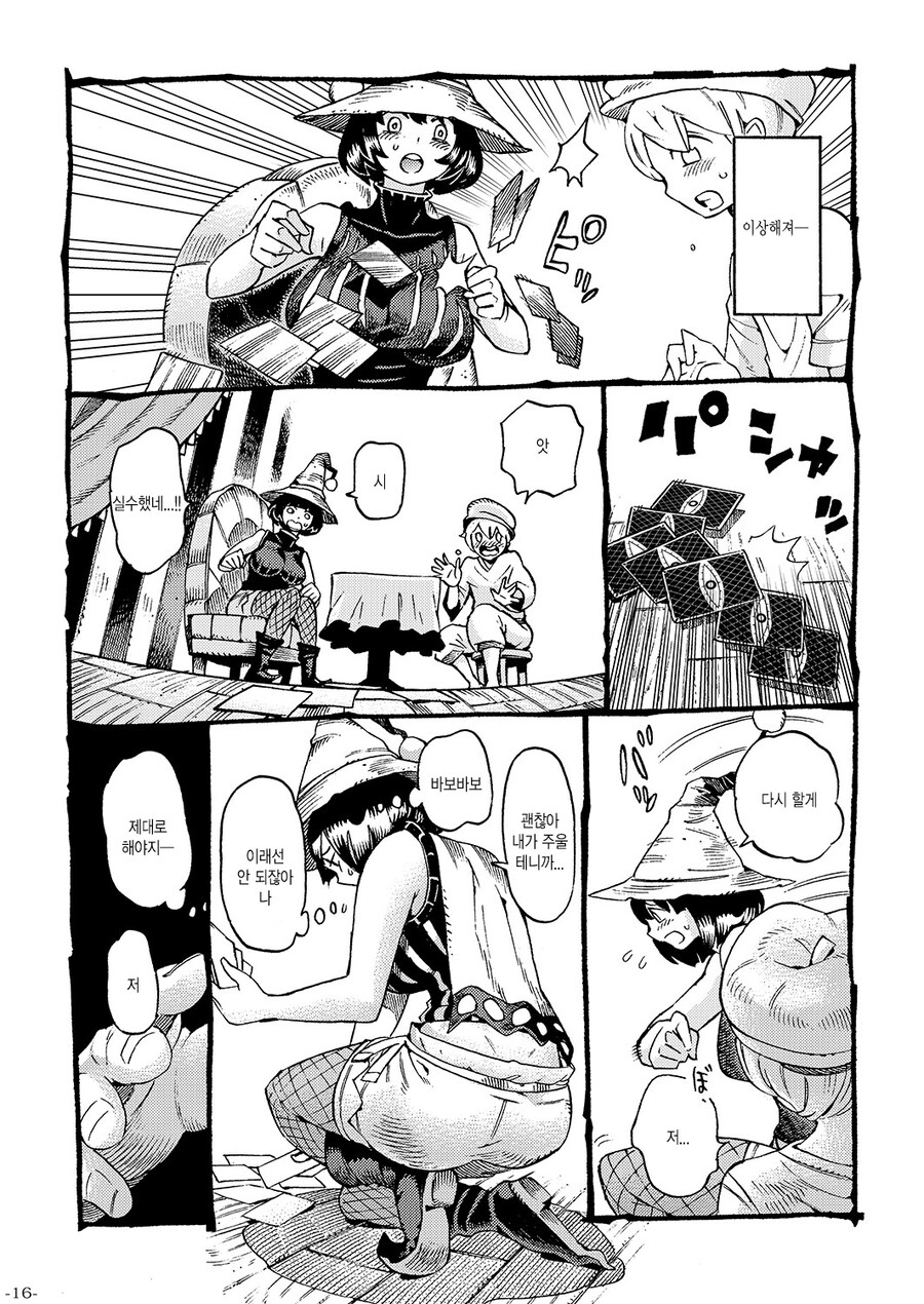 손님의 연애점 상대는 마녀 자신이였다.manhwa_12.jpg