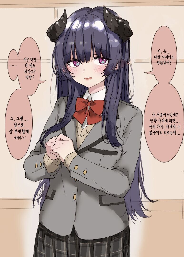 음침한 서큐버스에게 고백했다.manhwa_1.jpg
