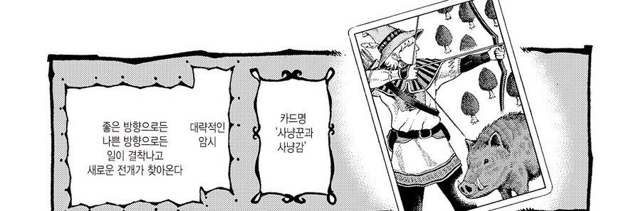 손님의 연애점 상대는 마녀 자신이였다.manhwa_14.jpg
