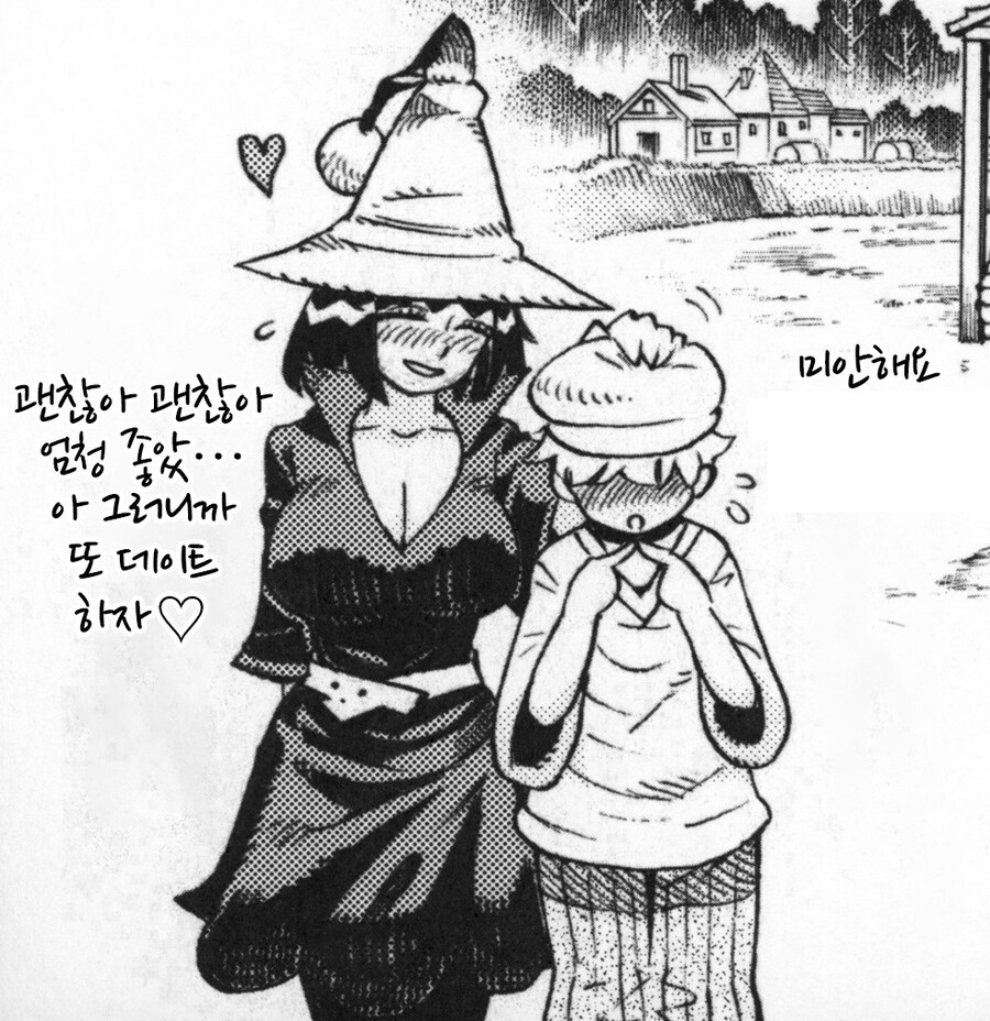 손님의 연애점 상대는 마녀 자신이였다.manhwa_20.jpg