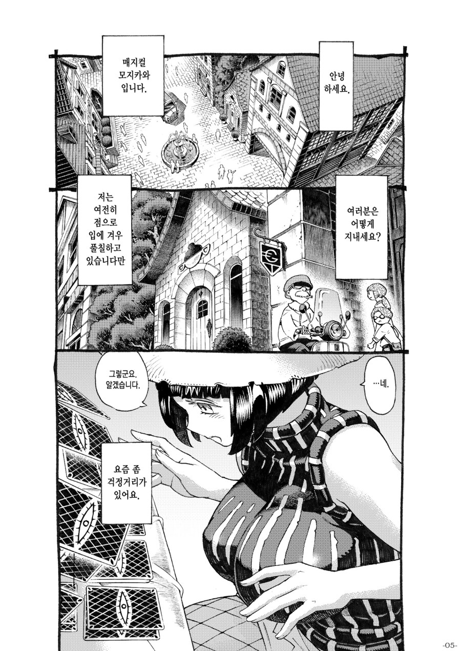 손님의 연애점 상대는 마녀 자신이였다.manhwa_22.jpg
