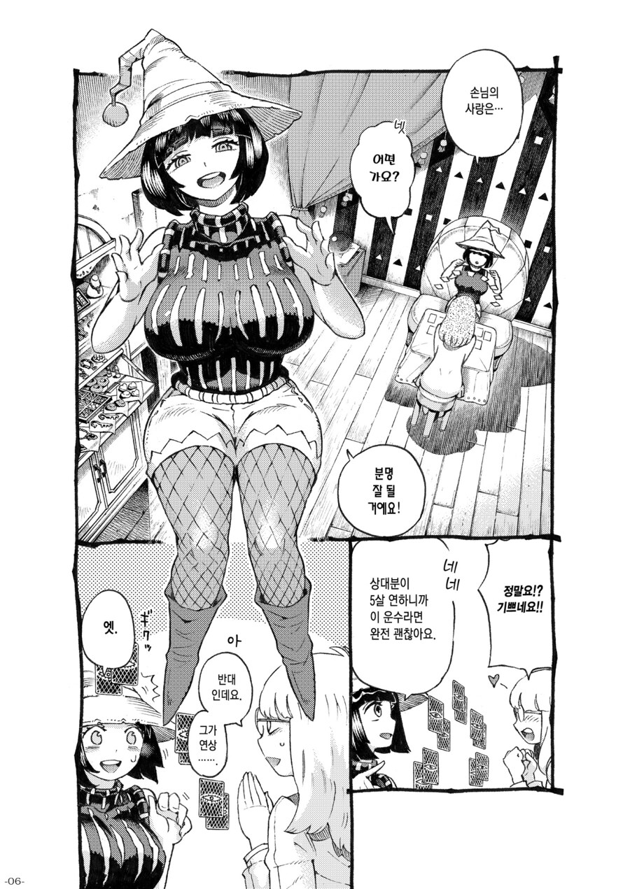 손님의 연애점 상대는 마녀 자신이였다.manhwa_23.jpg