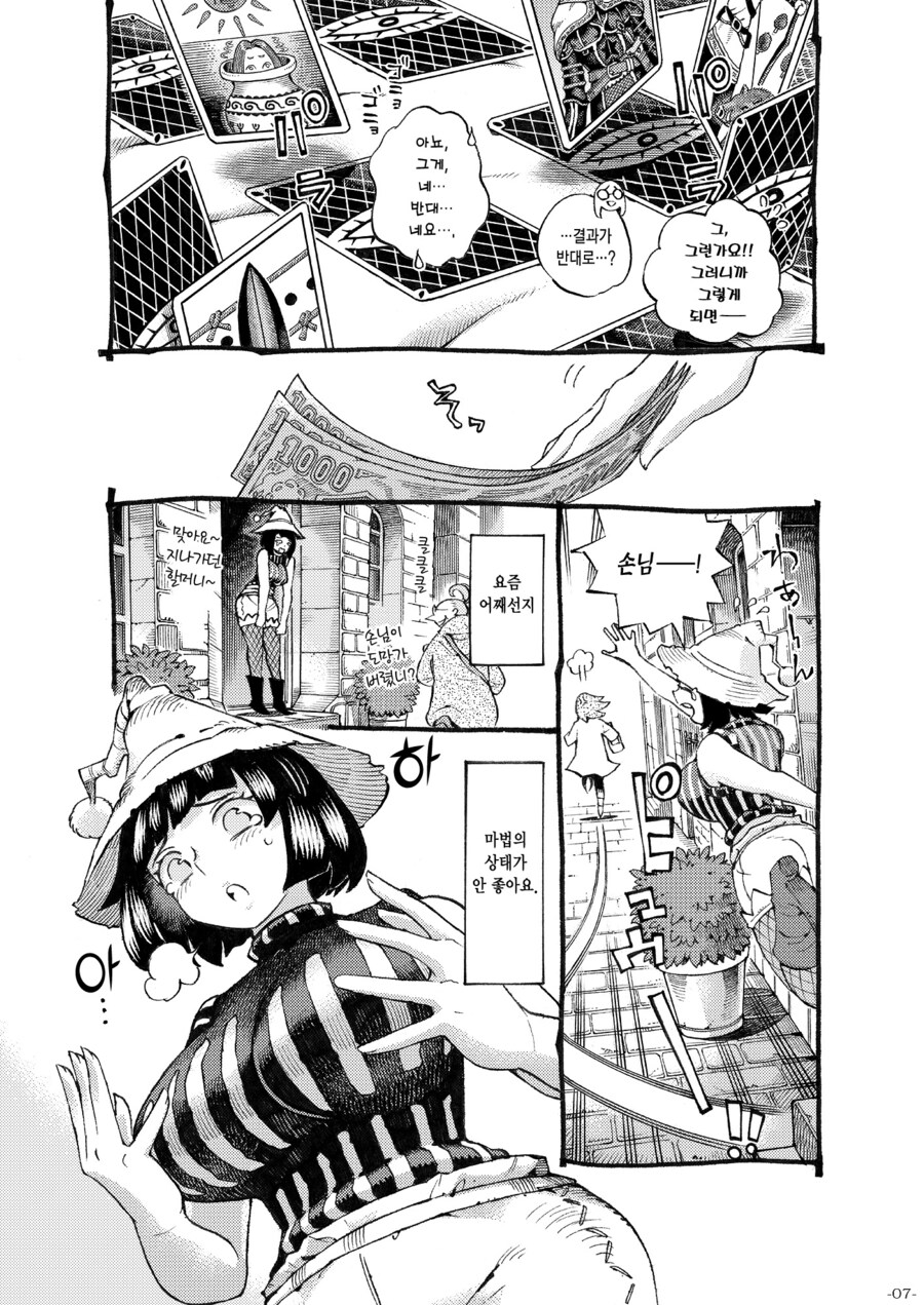 손님의 연애점 상대는 마녀 자신이였다.manhwa_24.jpg