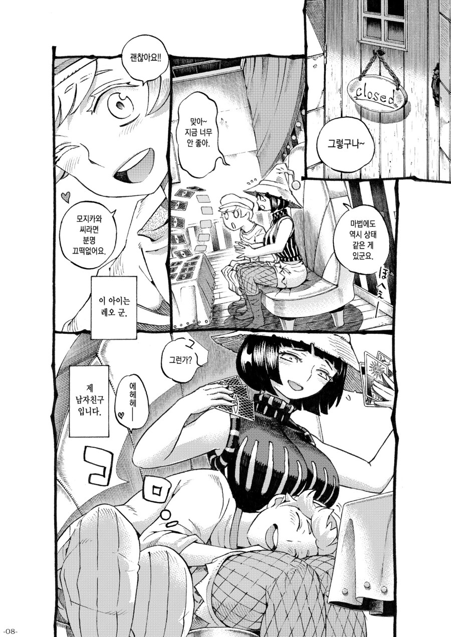 손님의 연애점 상대는 마녀 자신이였다.manhwa_25.jpg