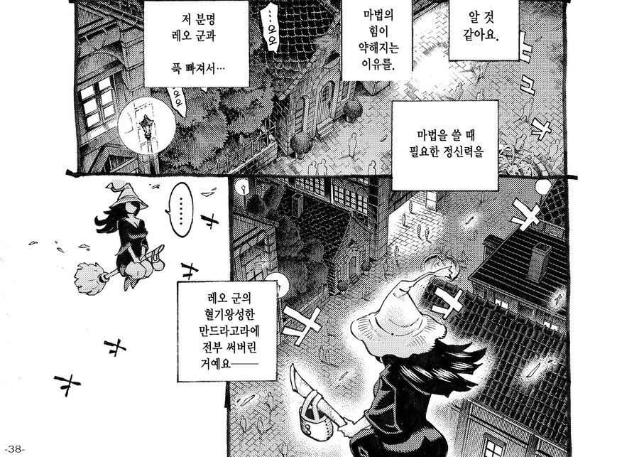 손님의 연애점 상대는 마녀 자신이였다.manhwa_26.jpg