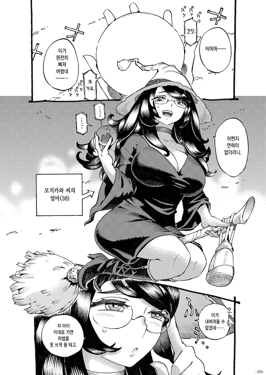 손님의 연애점 상대는 마녀 자신이였다.manhwa_27.jpg