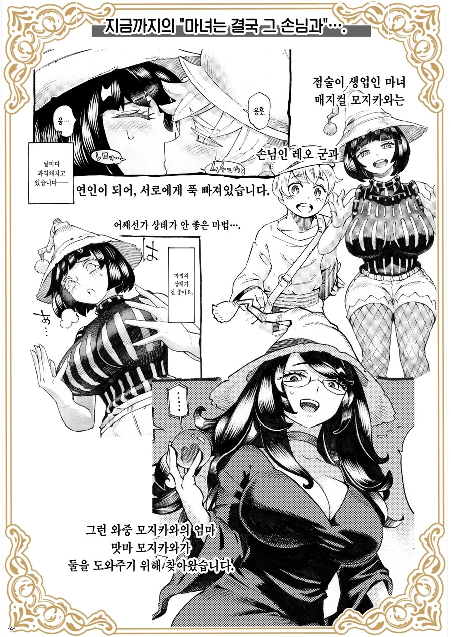 손님의 연애점 상대는 마녀 자신이였다.manhwa_30.jpg