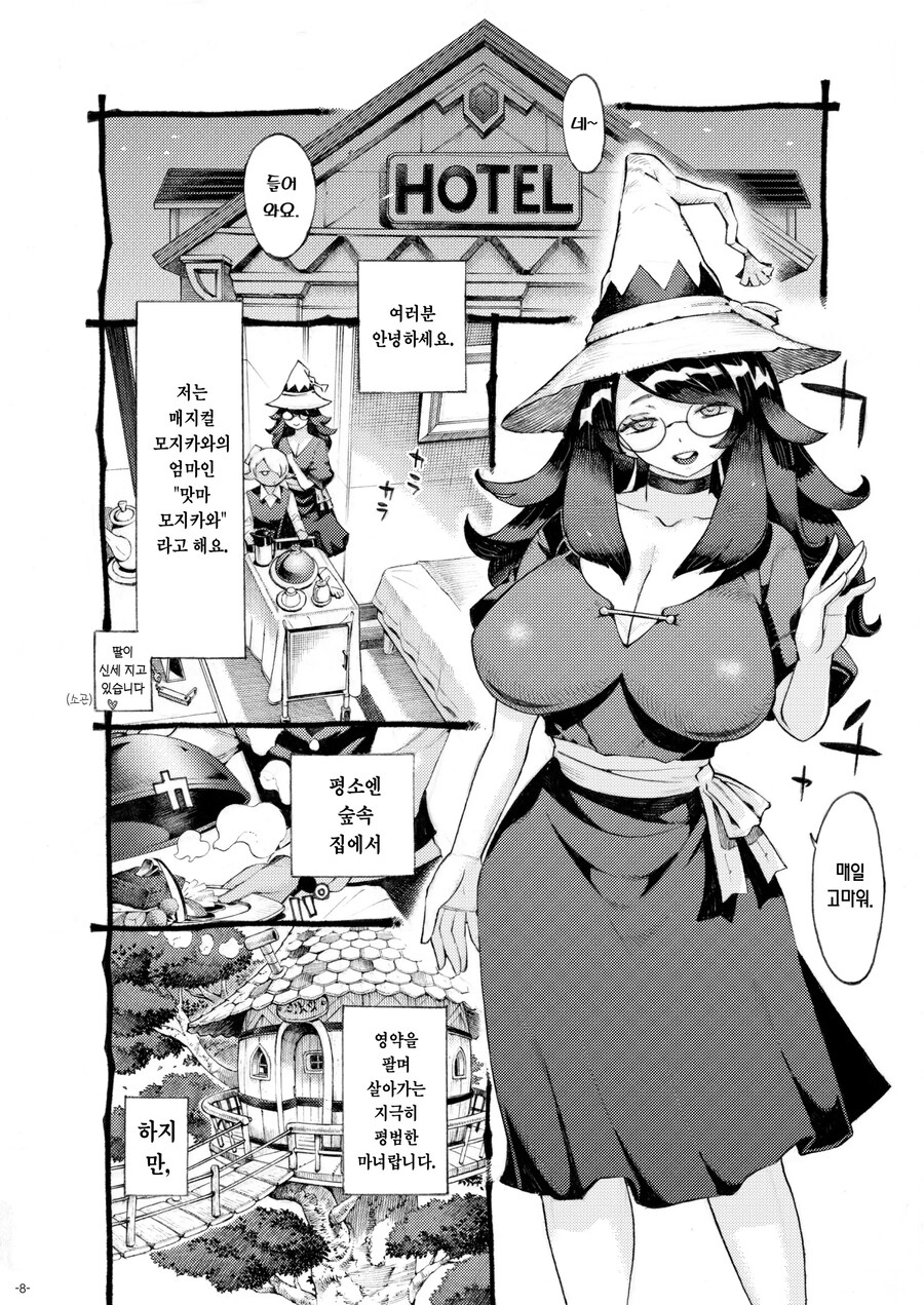 손님의 연애점 상대는 마녀 자신이였다.manhwa_31.jpg