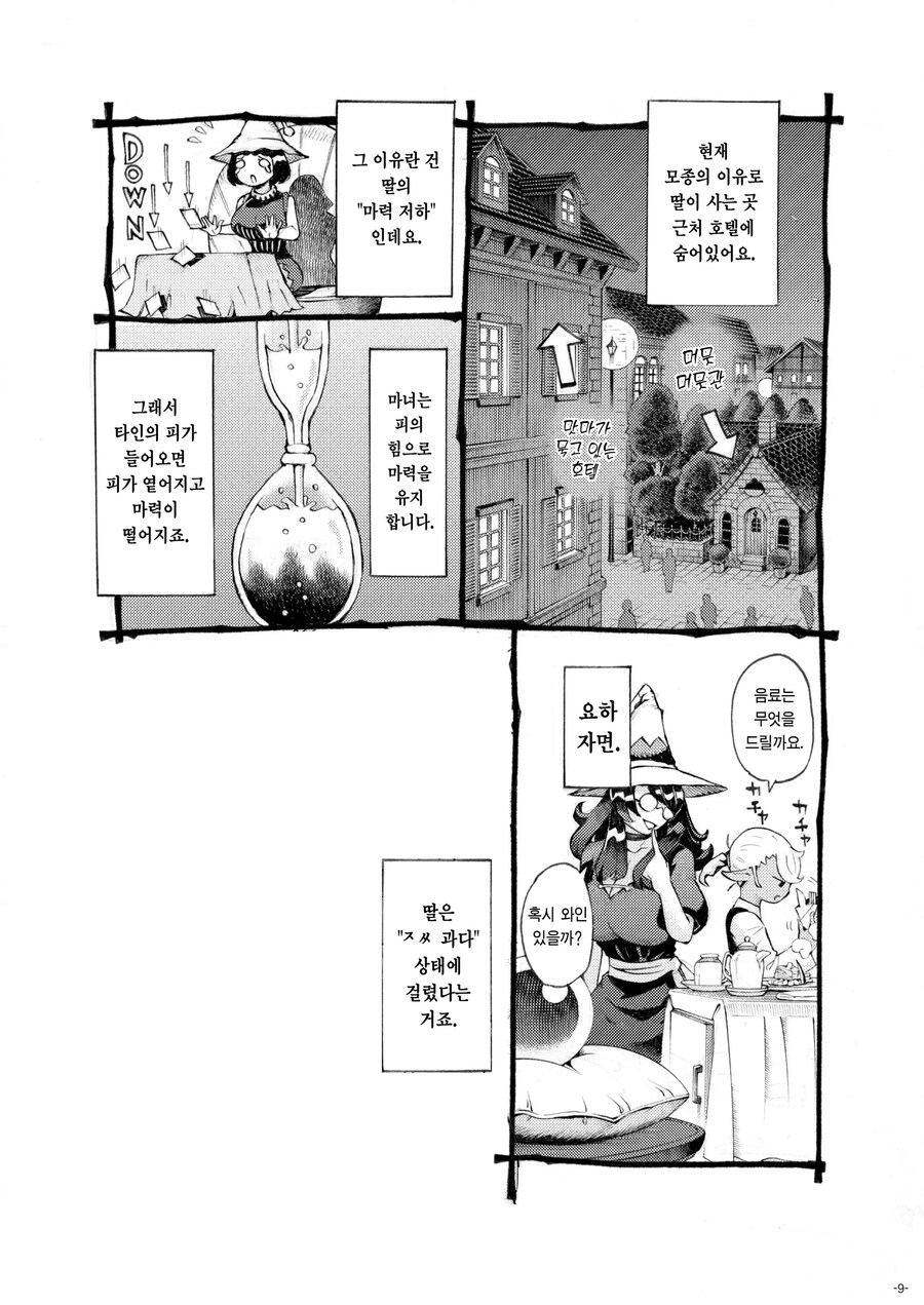 손님의 연애점 상대는 마녀 자신이였다.manhwa_32.jpg