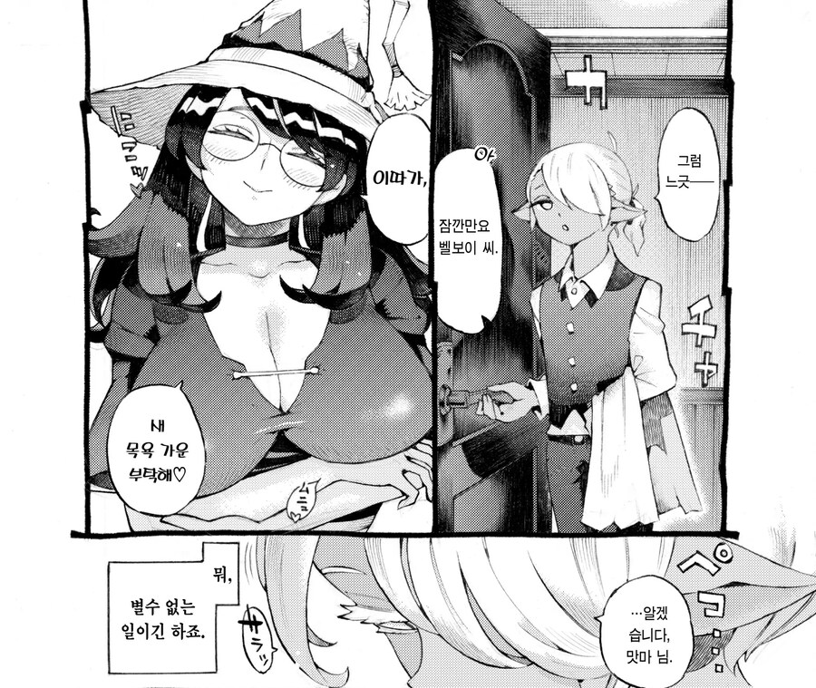 손님의 연애점 상대는 마녀 자신이였다.manhwa_33.jpg