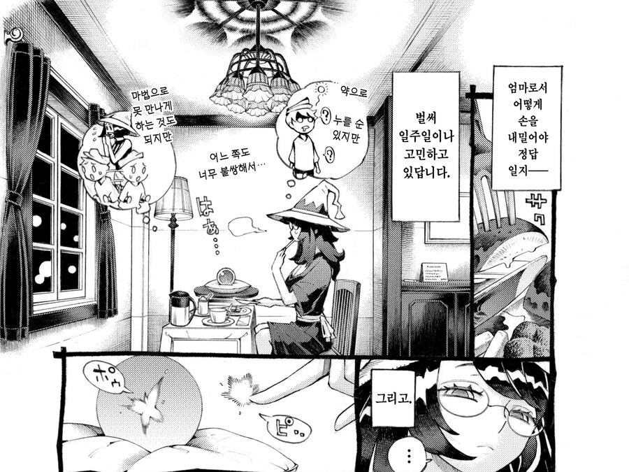 손님의 연애점 상대는 마녀 자신이였다.manhwa_34.jpg