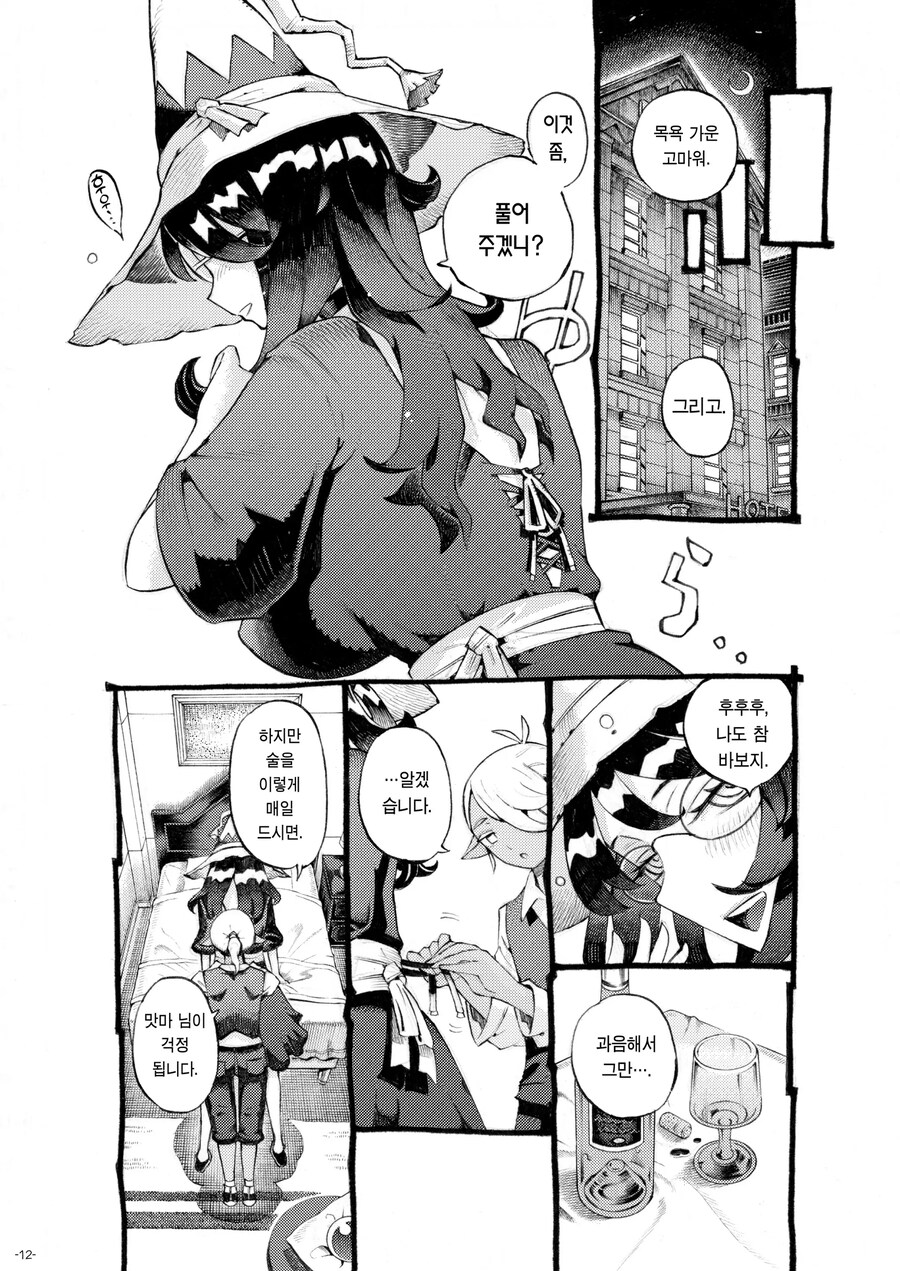 손님의 연애점 상대는 마녀 자신이였다.manhwa_35.jpg