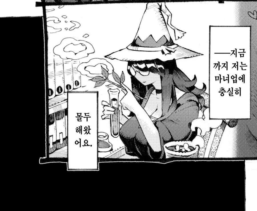 손님의 연애점 상대는 마녀 자신이였다.manhwa_37.jpg