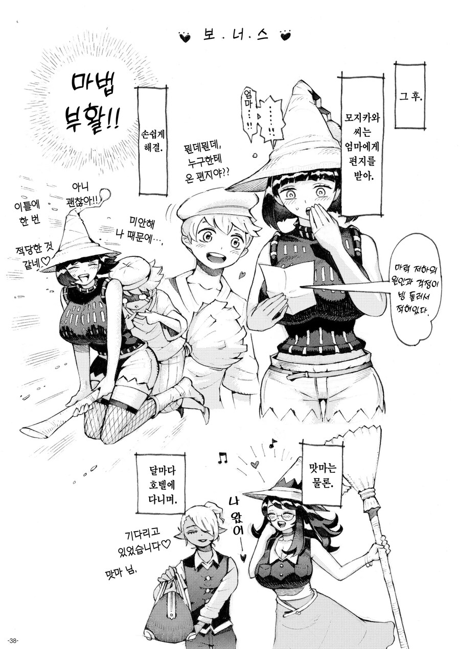 손님의 연애점 상대는 마녀 자신이였다.manhwa_41.jpg