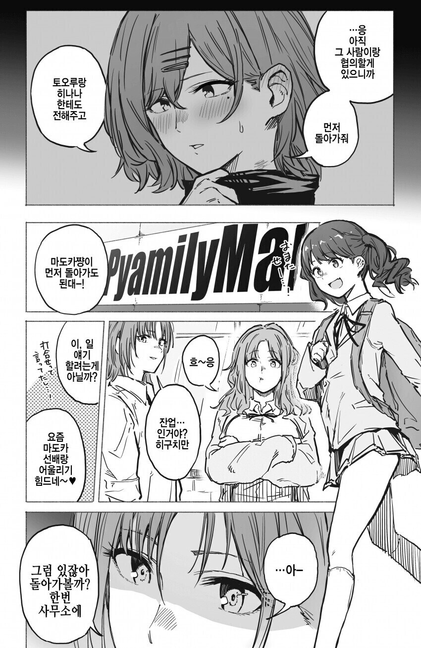 @) 남은 일이 있으니 먼저 돌아가라는 마도카.jpg_1.jpg