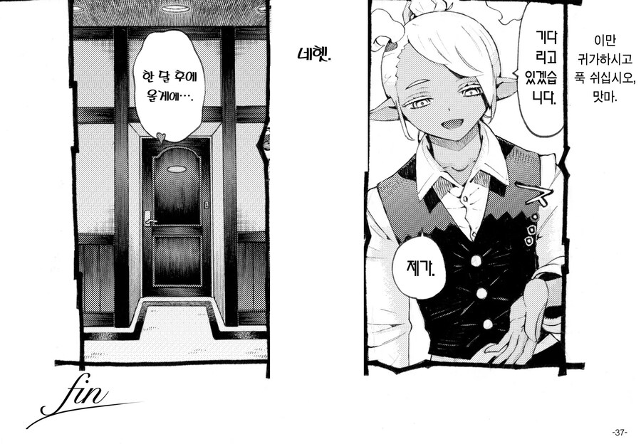 손님의 연애점 상대는 마녀 자신이였다.manhwa_40.jpg