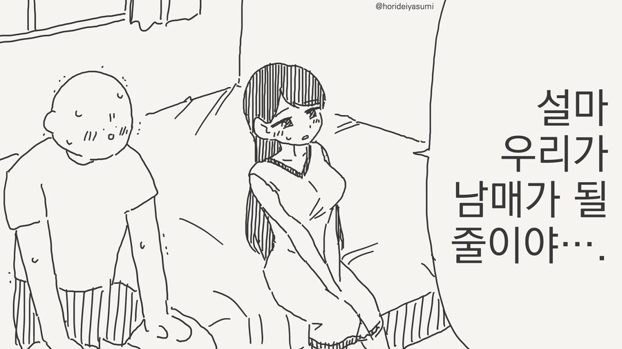 평소 알고지내던 여자가 누나가 되어.......manwha_1.jpg
