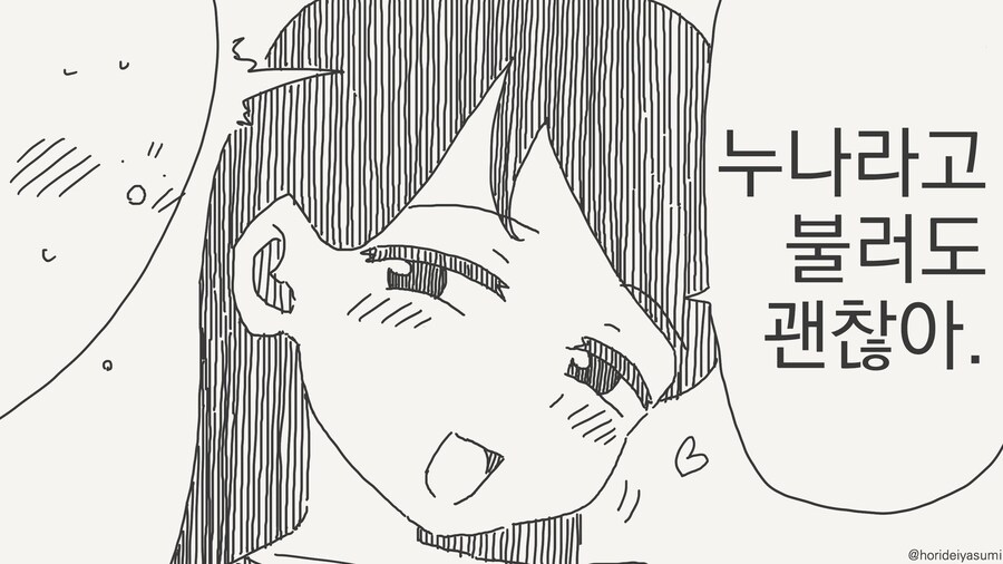 평소 알고지내던 여자가 누나가 되어.......manwha_2.jpg