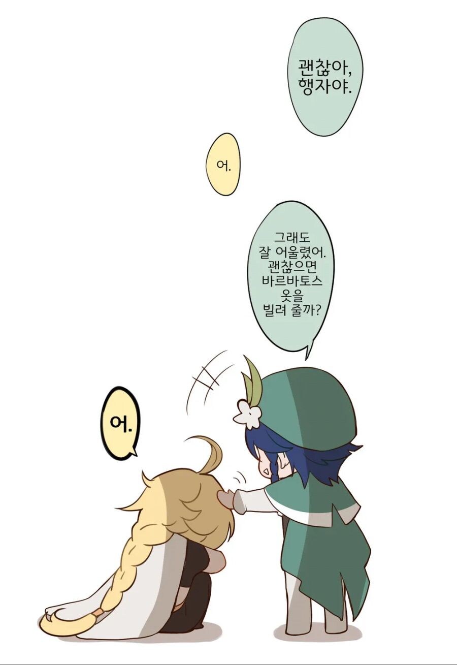 호모, 원신) 바지를 도둑맞은 남행자.manhwa_3.jpg