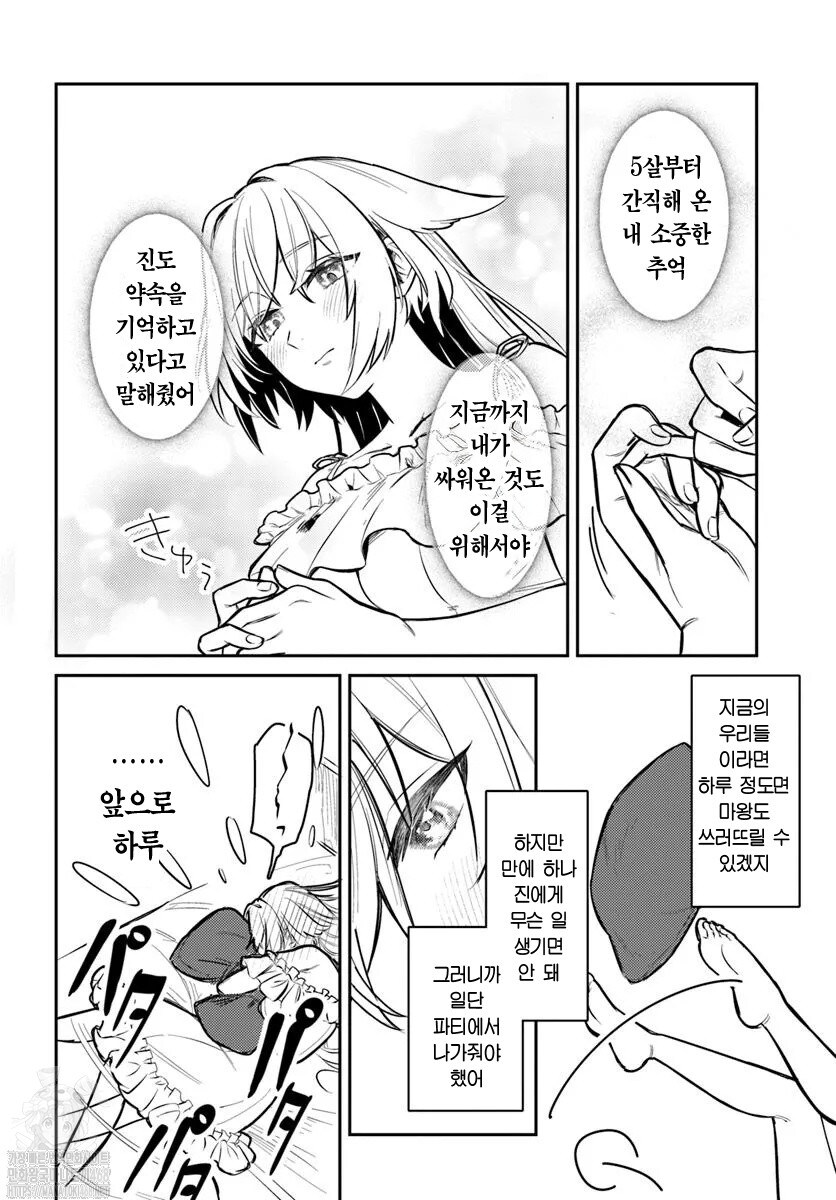 여자용사 파티에서 추방당하여 고향으로 돌아가는 만화_13.jpg
