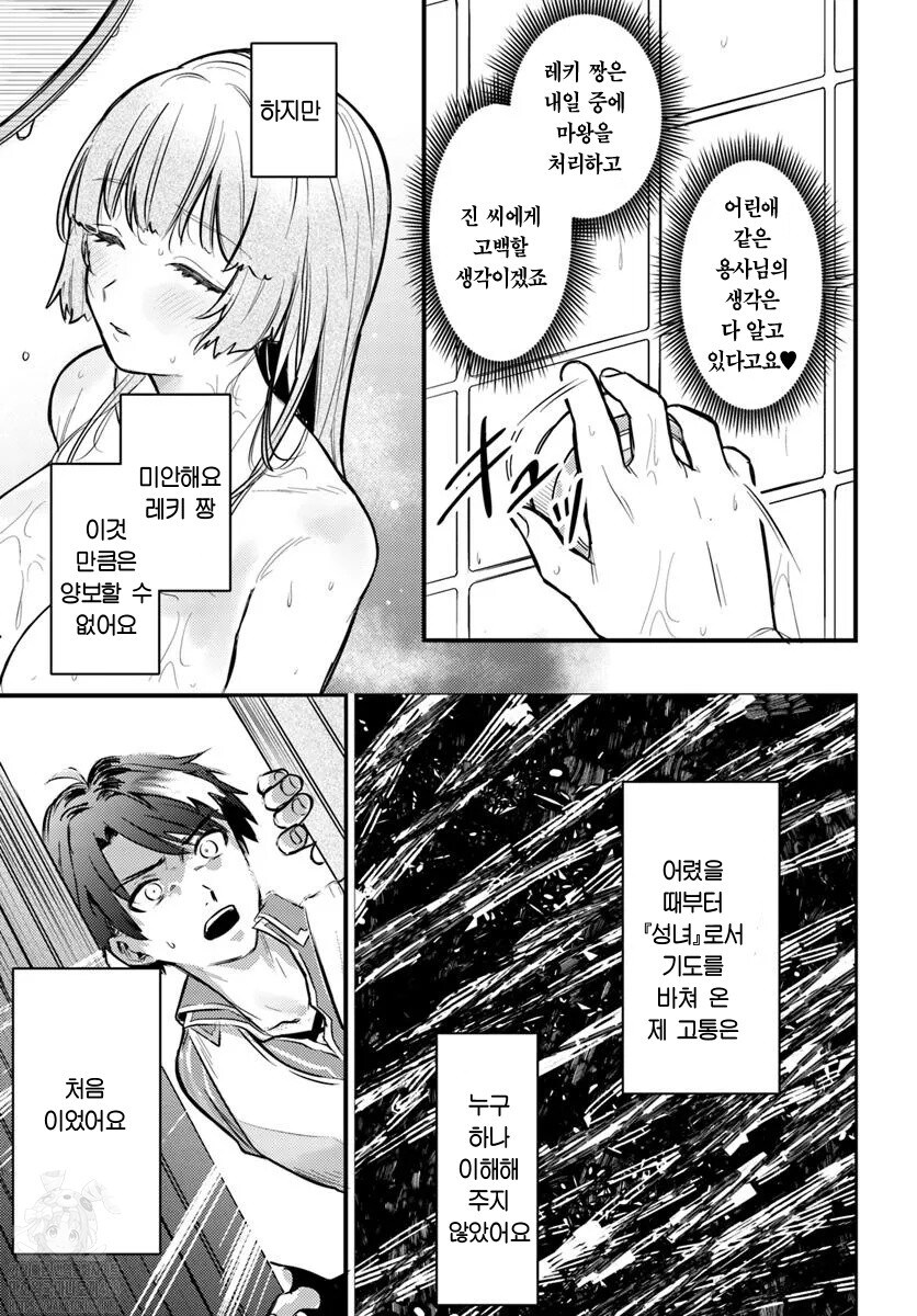 여자용사 파티에서 추방당하여 고향으로 돌아가는 만화_16.jpg