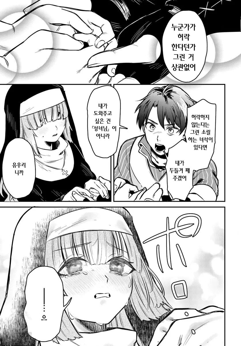 여자용사 파티에서 추방당하여 고향으로 돌아가는 만화_18.jpg