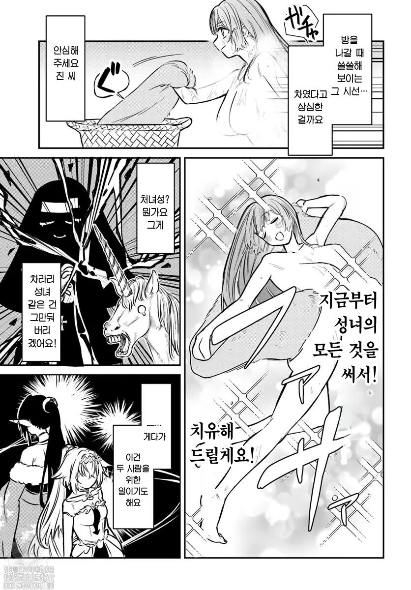 여자용사 파티에서 추방당하여 고향으로 돌아가는 만화_20.jpg