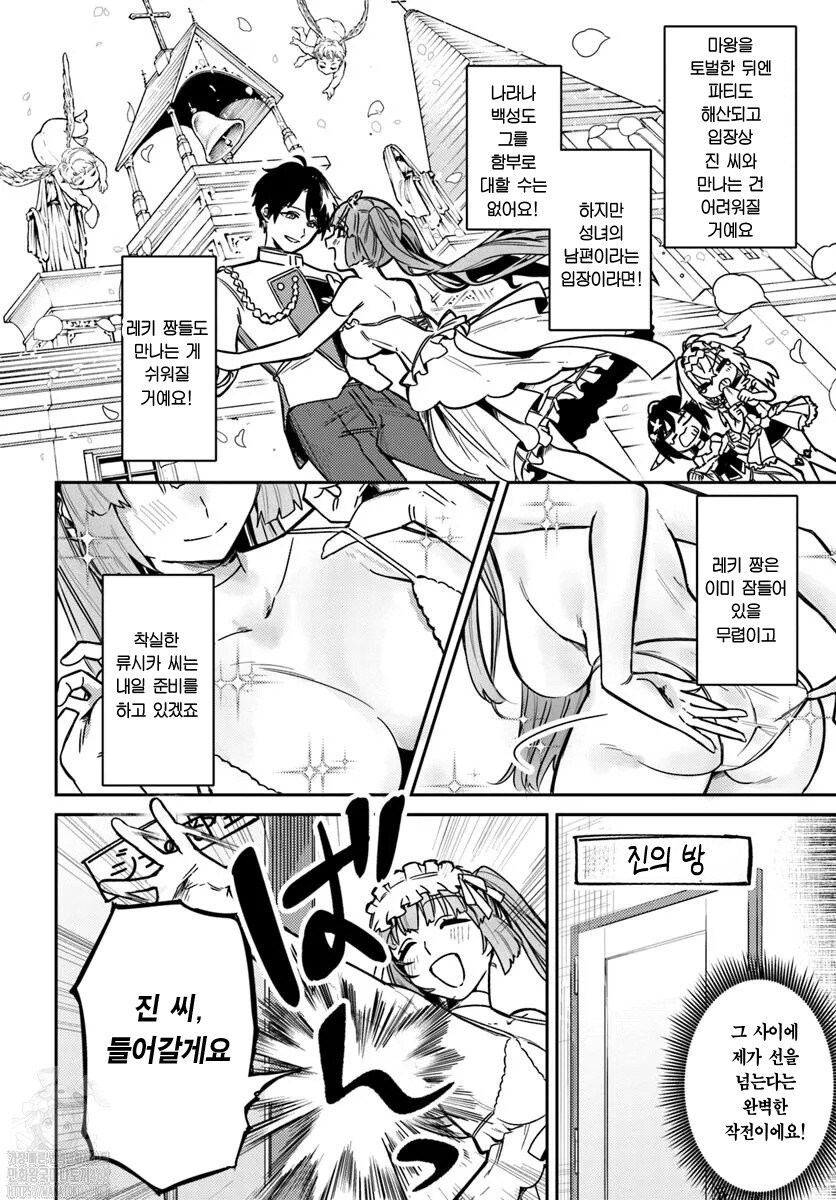 여자용사 파티에서 추방당하여 고향으로 돌아가는 만화_21.jpg