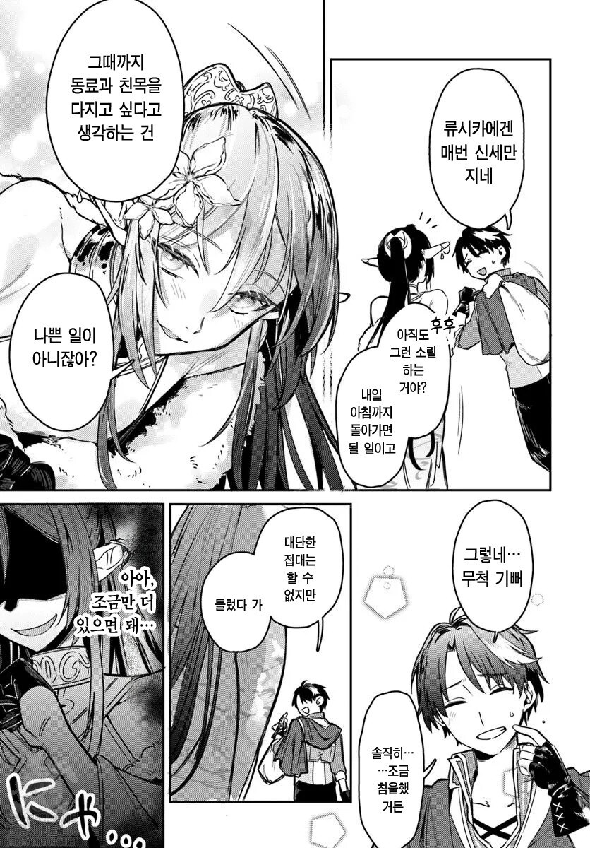 여자용사 파티에서 추방당하여 고향으로 돌아가는 만화_24.jpg