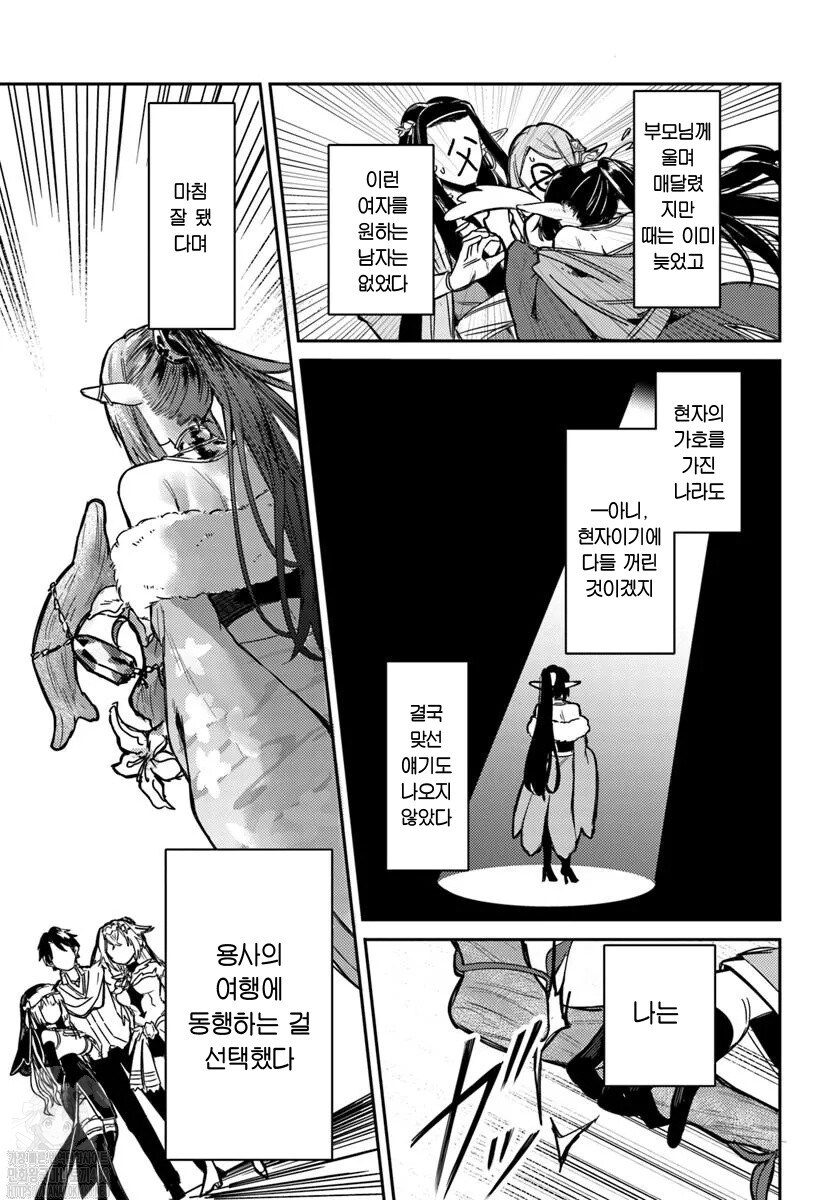여자용사 파티에서 추방당하여 고향으로 돌아가는 만화_26.jpg