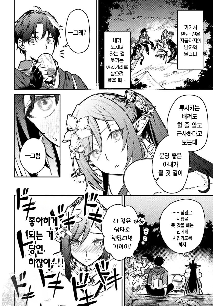 여자용사 파티에서 추방당하여 고향으로 돌아가는 만화_27.jpg