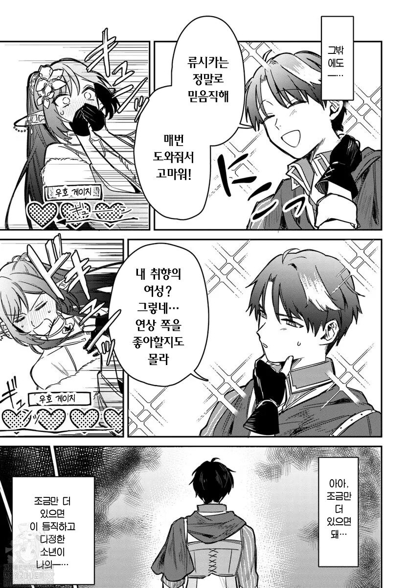 여자용사 파티에서 추방당하여 고향으로 돌아가는 만화_28.jpg