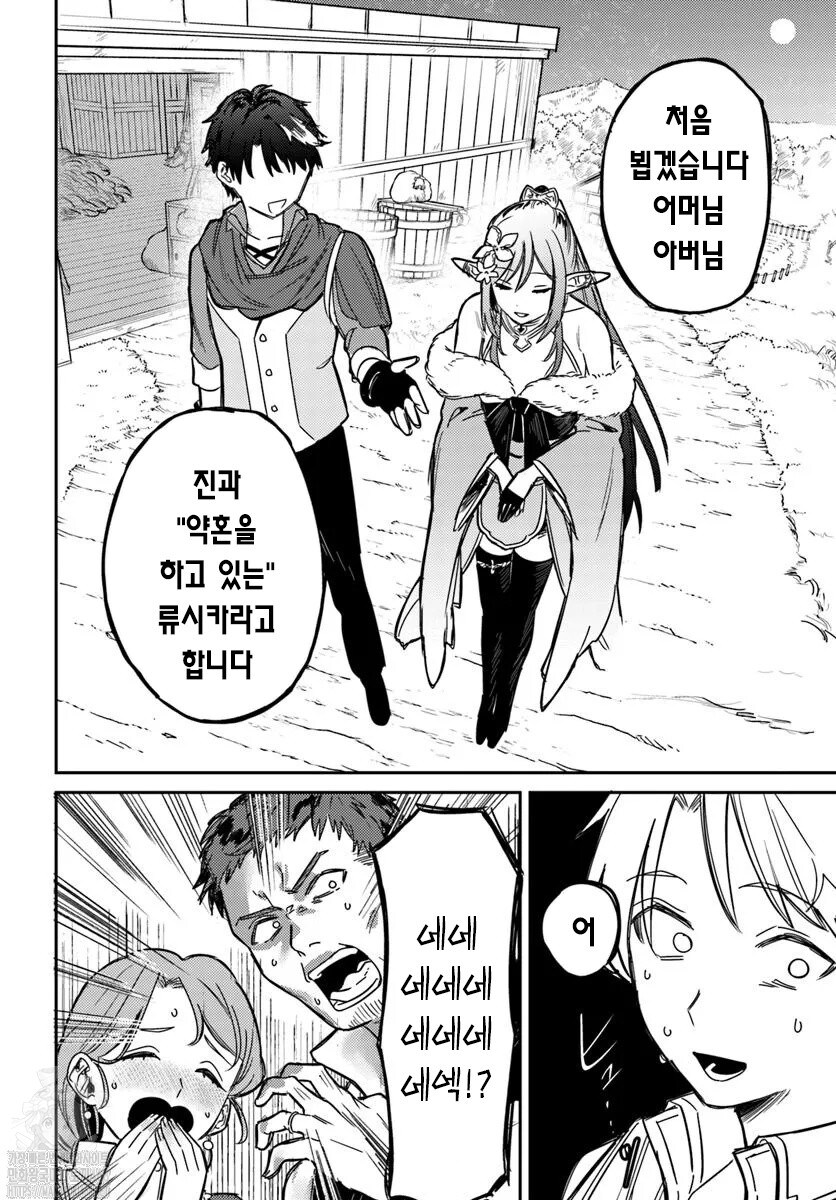 여자용사 파티에서 추방당하여 고향으로 돌아가는 만화_31.jpg