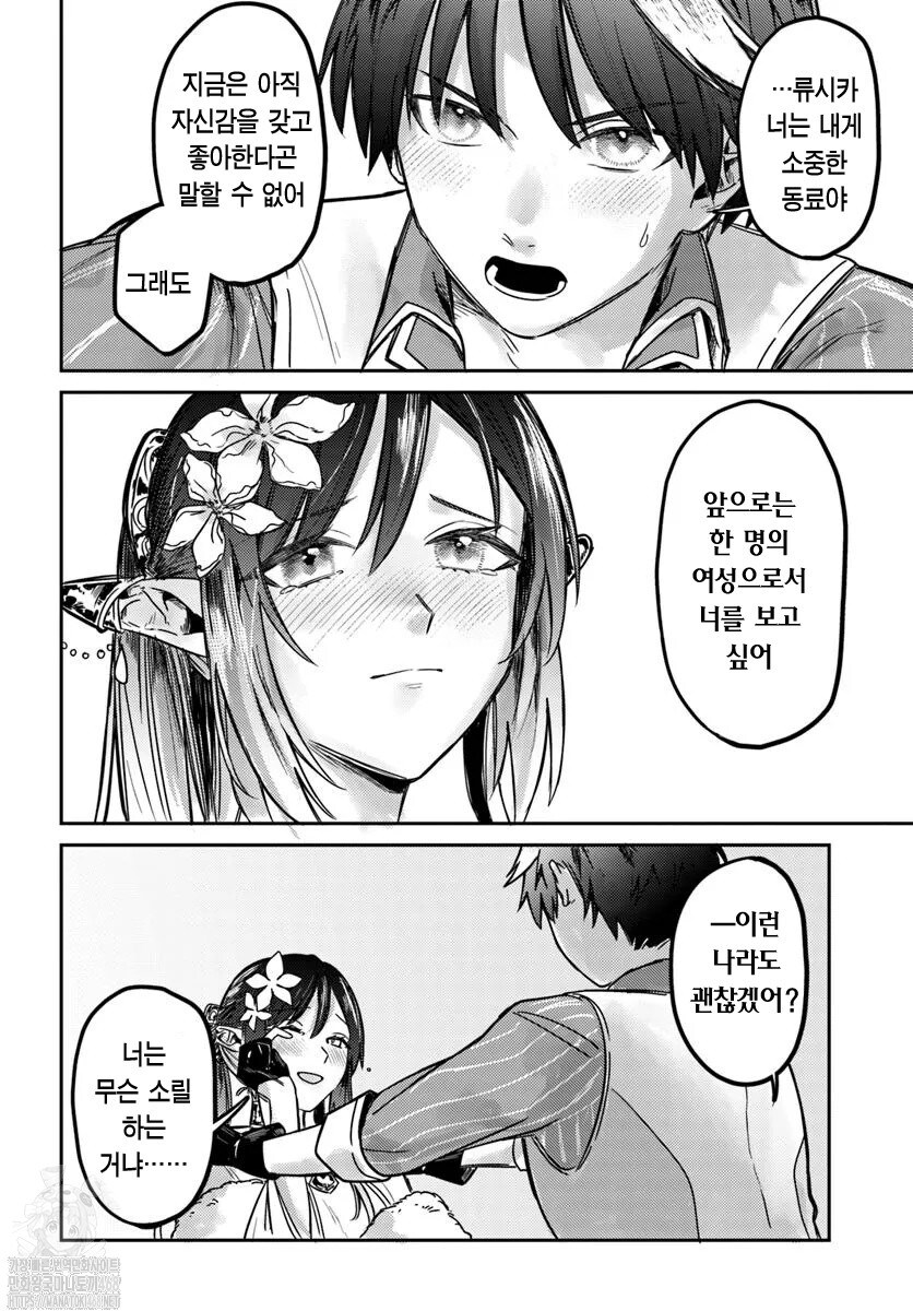 여자용사 파티에서 추방당하여 고향으로 돌아가는 만화_37.jpg