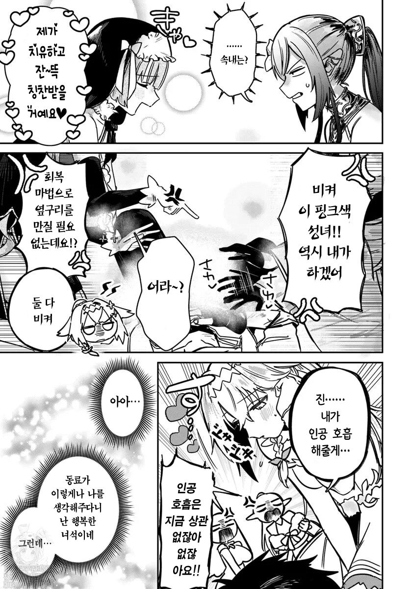 여자용사 파티에서 추방당하여 고향으로 돌아가는 만화_41.jpg