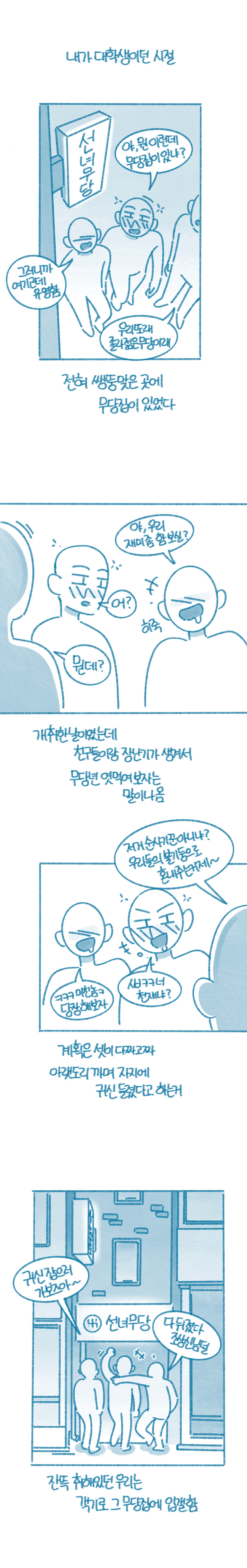 들반) 무당한테 따 먹히는.manwha_1.jpg