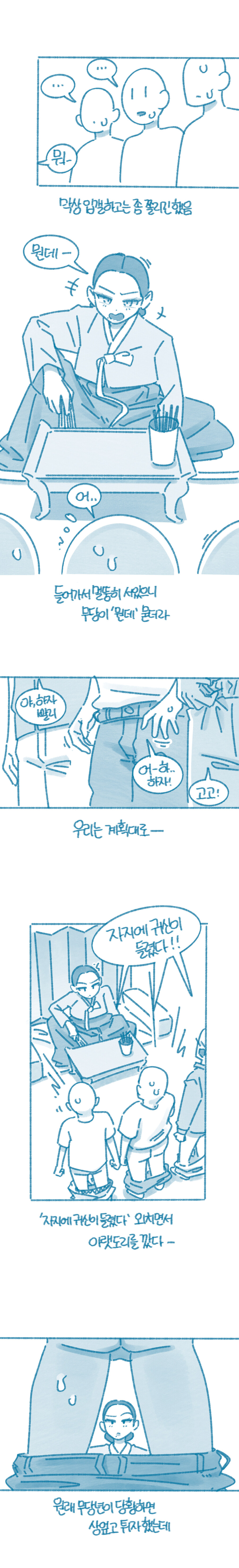 들반) 무당한테 따 먹히는.manwha_2.jpg