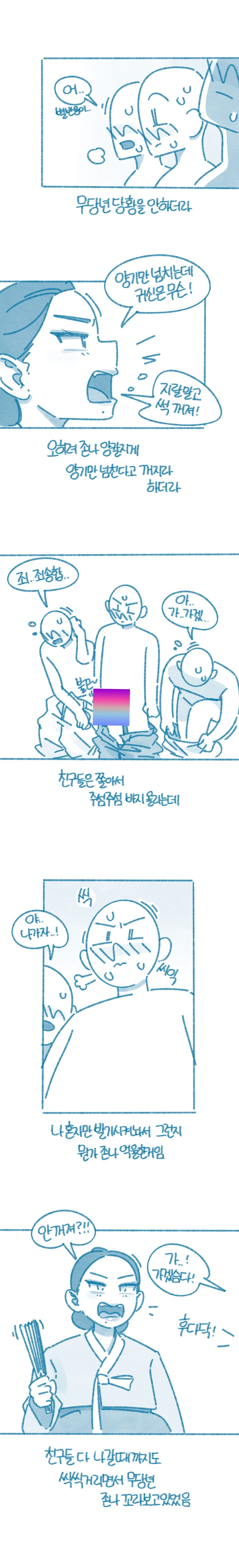 들반) 무당한테 따 먹히는.manwha_3.jpg