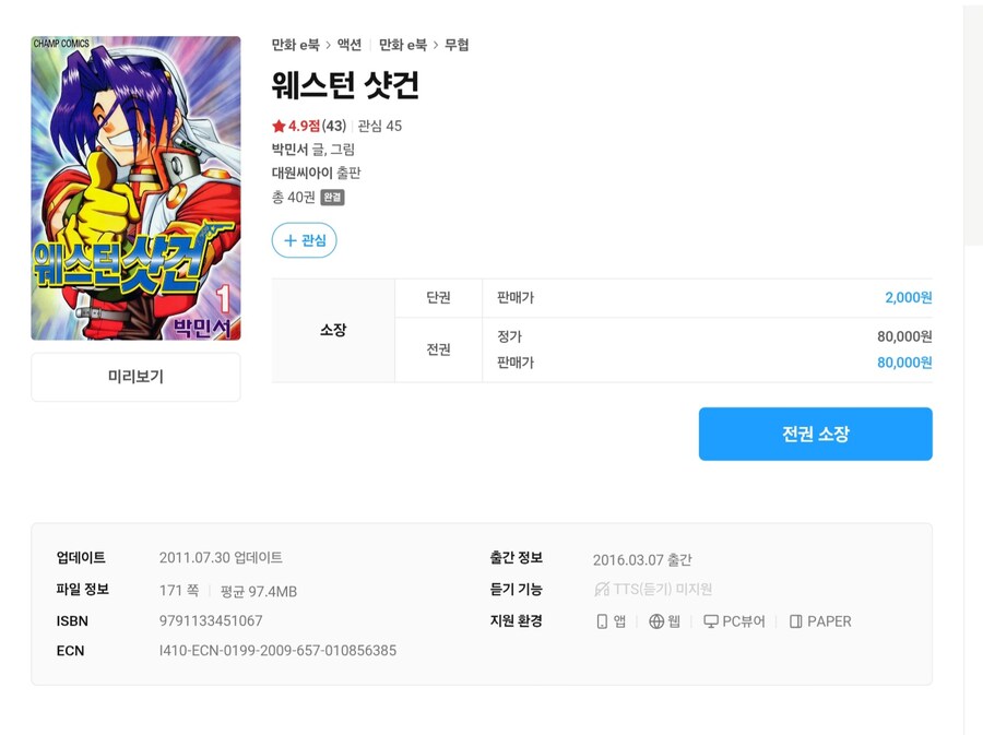 옛날 만화들 은근 이북으로 나왔었네_1.jpg