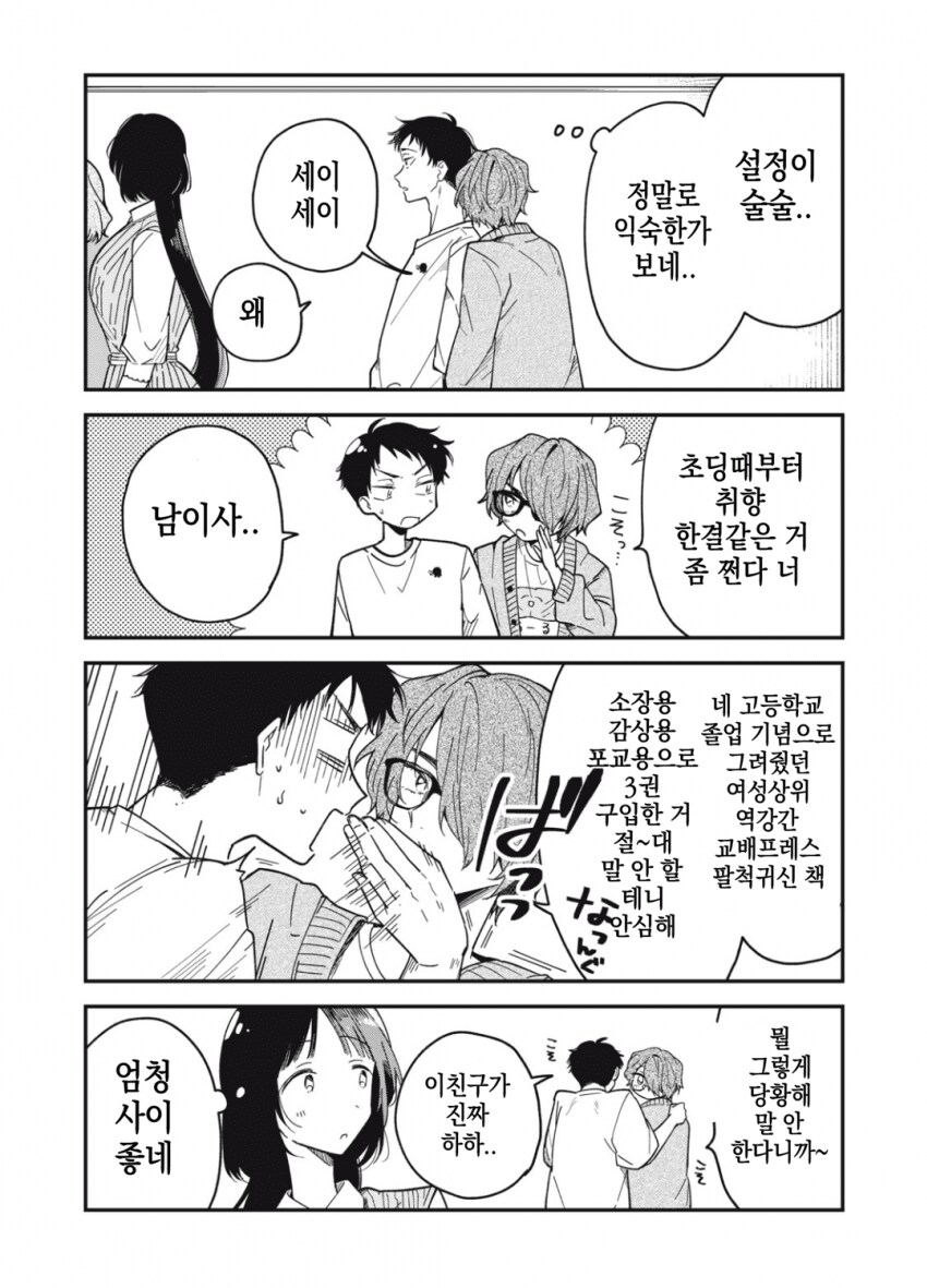 ㅅㅂ 걸레년이 할려다가 마음 풀리는.manhwa_2.png