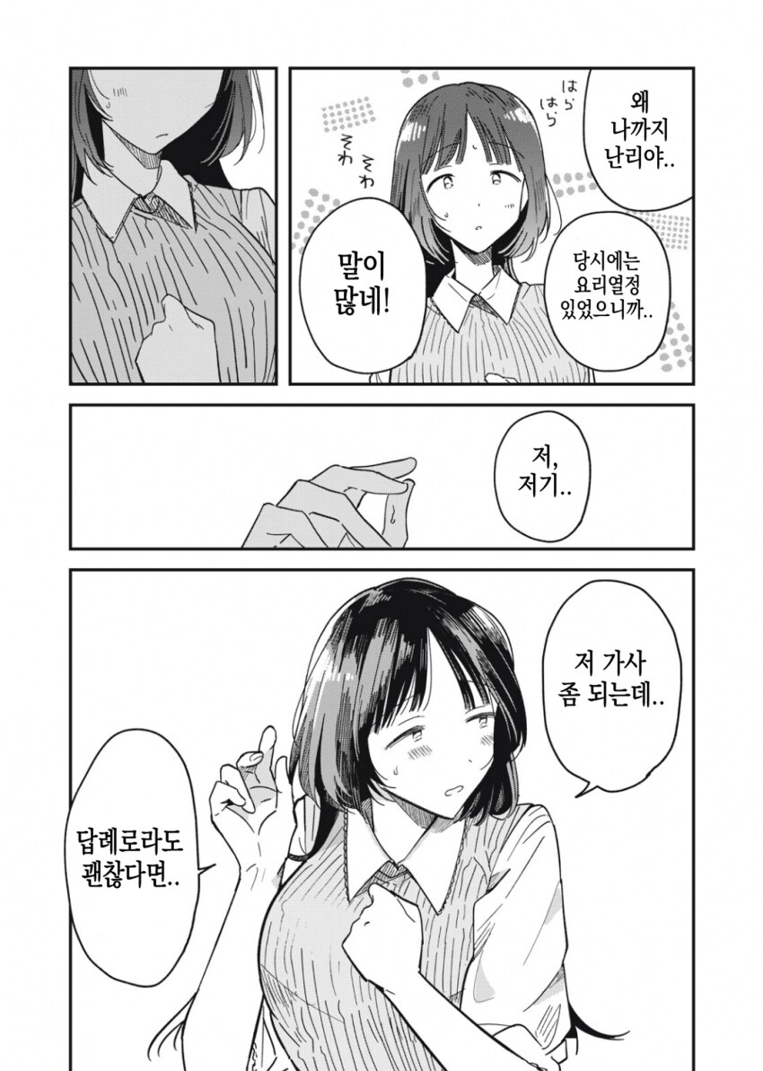 ㅅㅂ 걸레년이 할려다가 마음 풀리는.manhwa_4.png