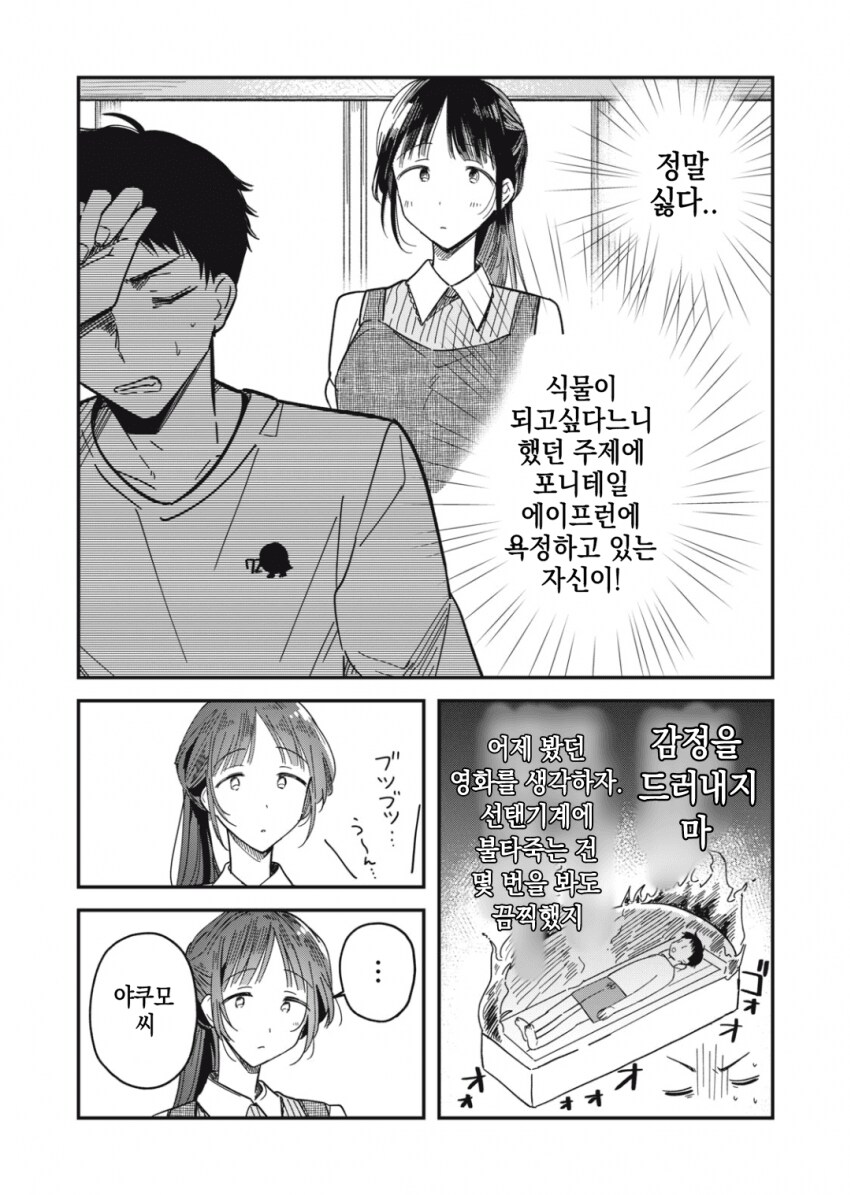 ㅅㅂ 걸레년이 할려다가 마음 풀리는.manhwa_7.png