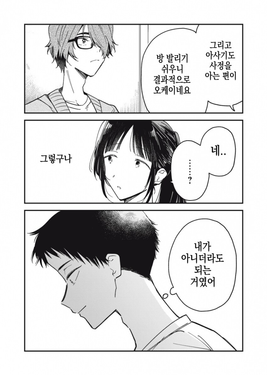 ㅅㅂ 걸레년이 할려다가 마음 풀리는.manhwa_12.png