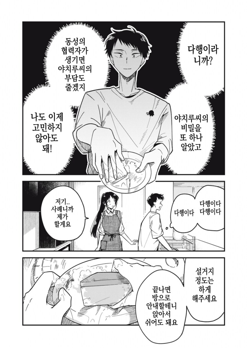 ㅅㅂ 걸레년이 할려다가 마음 풀리는.manhwa_13.png