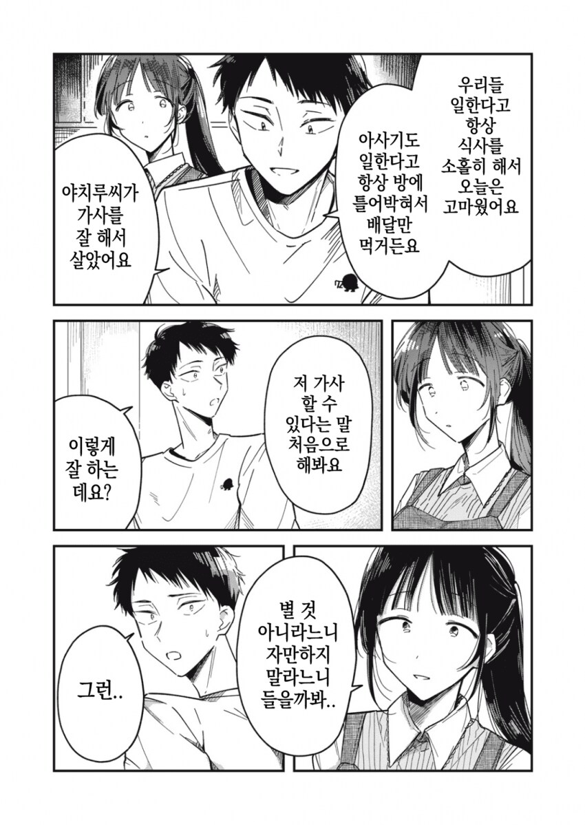 ㅅㅂ 걸레년이 할려다가 마음 풀리는.manhwa_14.png