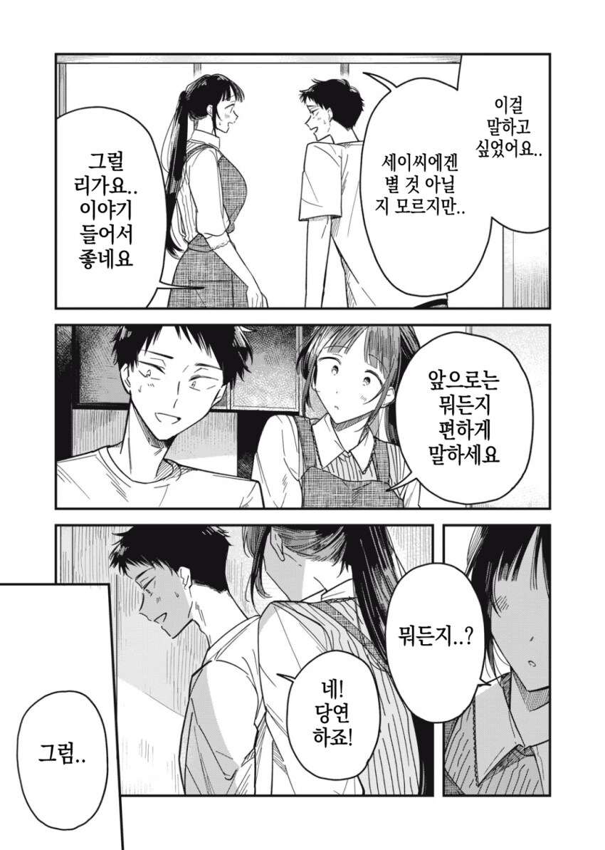ㅅㅂ 걸레년이 할려다가 마음 풀리는.manhwa_16.png