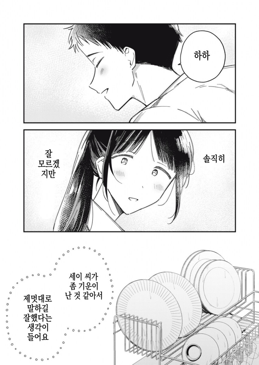 ㅅㅂ 걸레년이 할려다가 마음 풀리는.manhwa_23.png