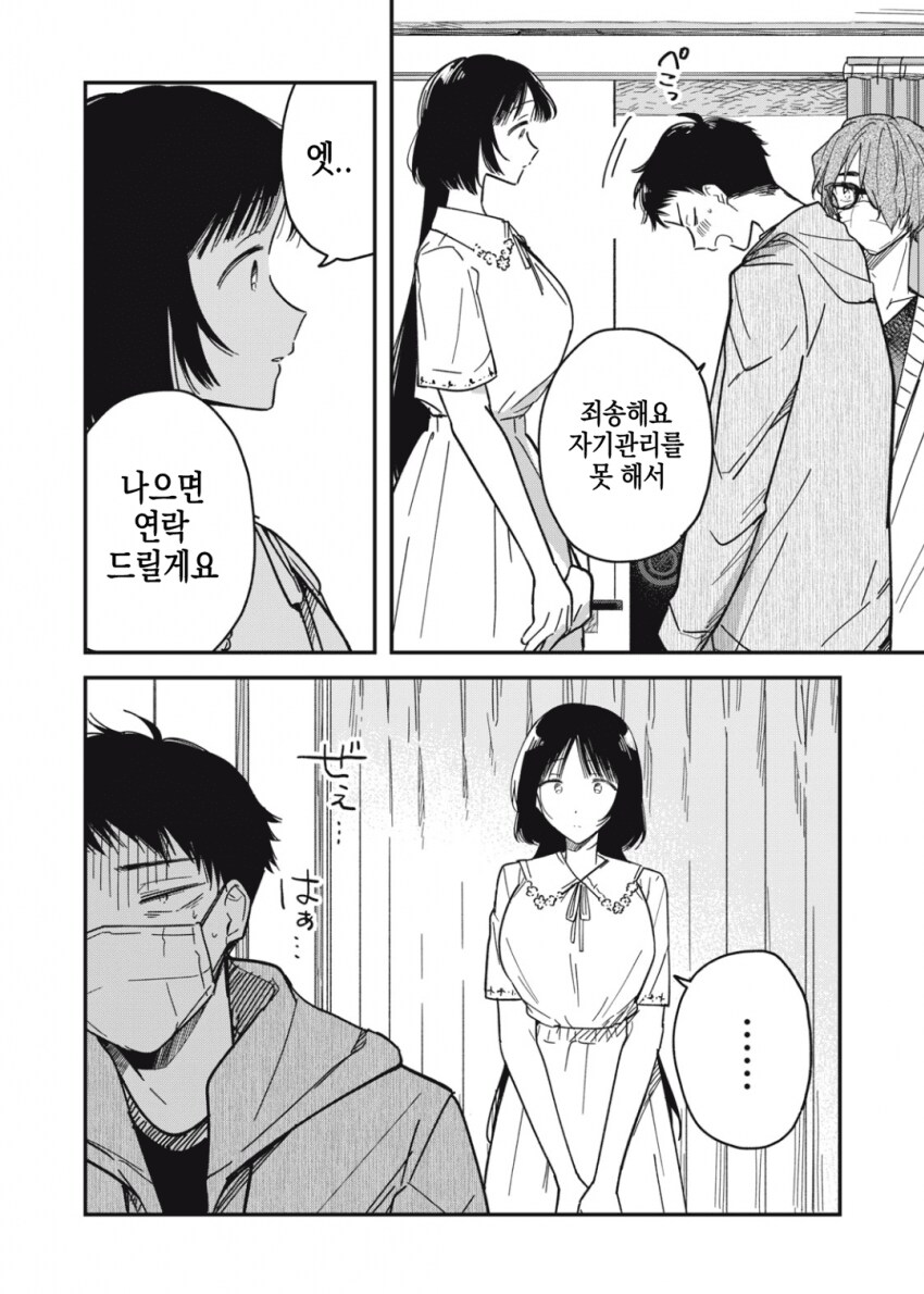 감기 걸린 남성에게 모성애를 느끼는 야한 누나.manhwa_3.png